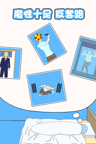 白日梦大作战游戏