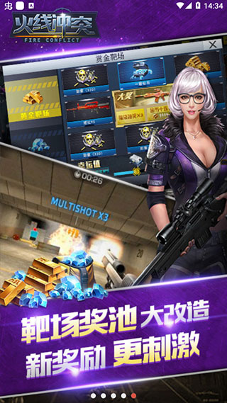 火线冲突无限金币无限钻石破解版