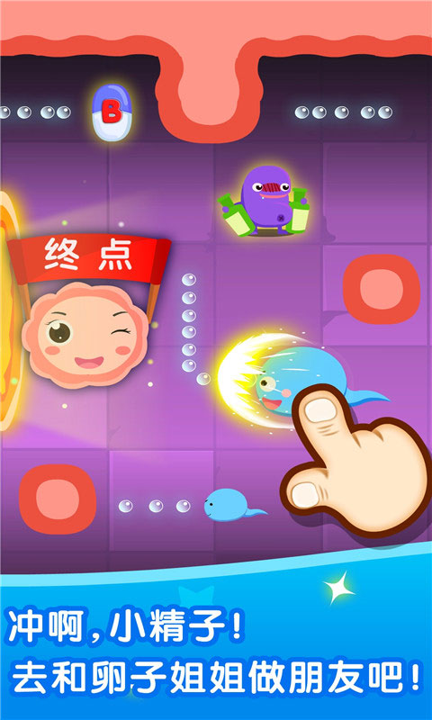 宝宝从哪来游戏