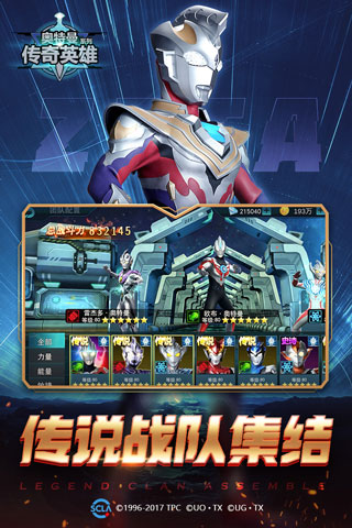 奥特曼传奇英雄破解版内购免费版