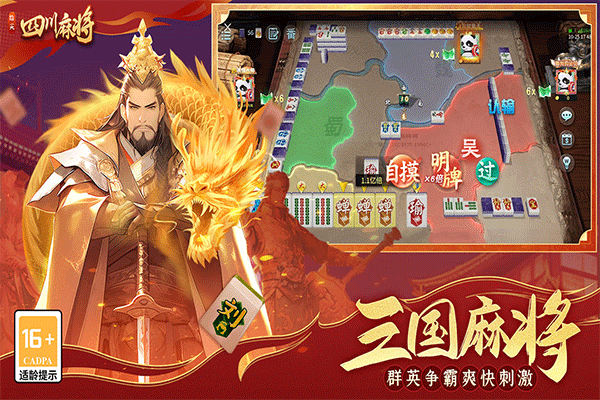 指尖四川麻将最新版本