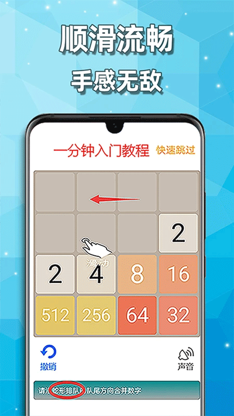 天天2048手机版