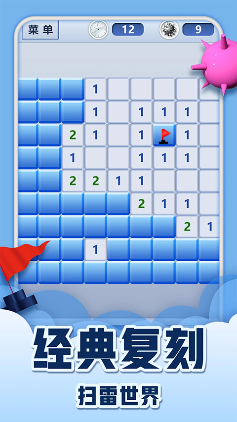 扫雷世界游戏