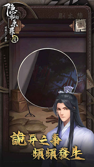 隐秘的原罪6官方正版