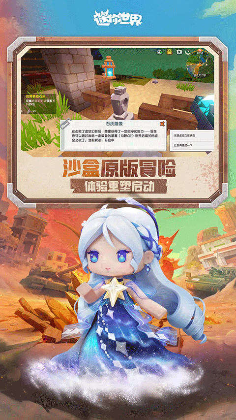 迷你世界九游版本