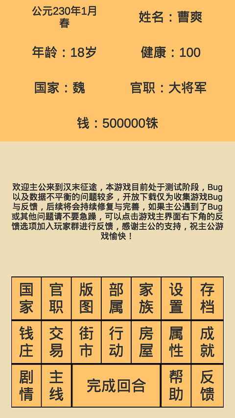 汉末征途最新版