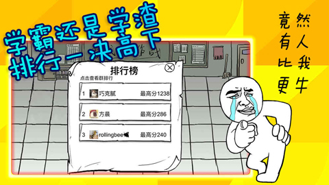 考试大作战游戏