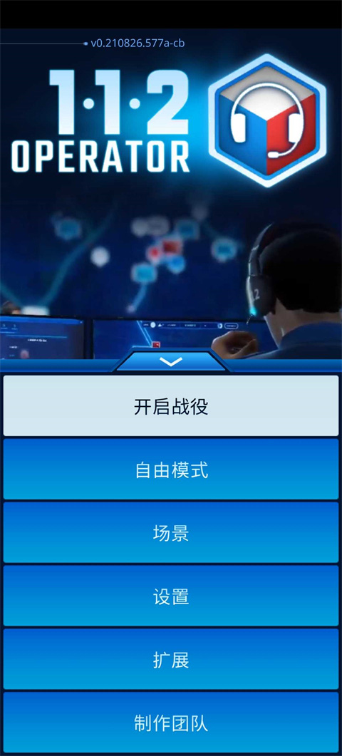 112接线员手游(112 Operator)