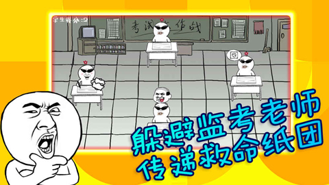 考试大作战游戏