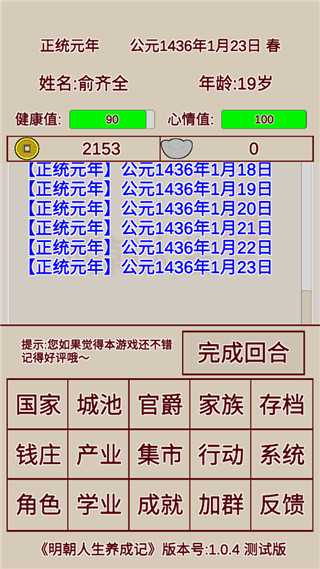 明朝人生养成记手机版