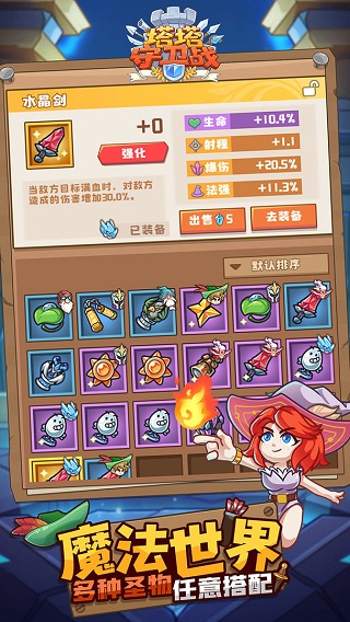 塔塔守卫战最新版本