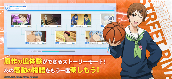 黑子的篮球街球对决官方版