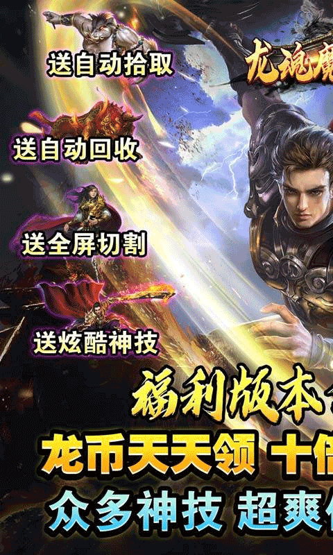 龙魂魔法传奇手游