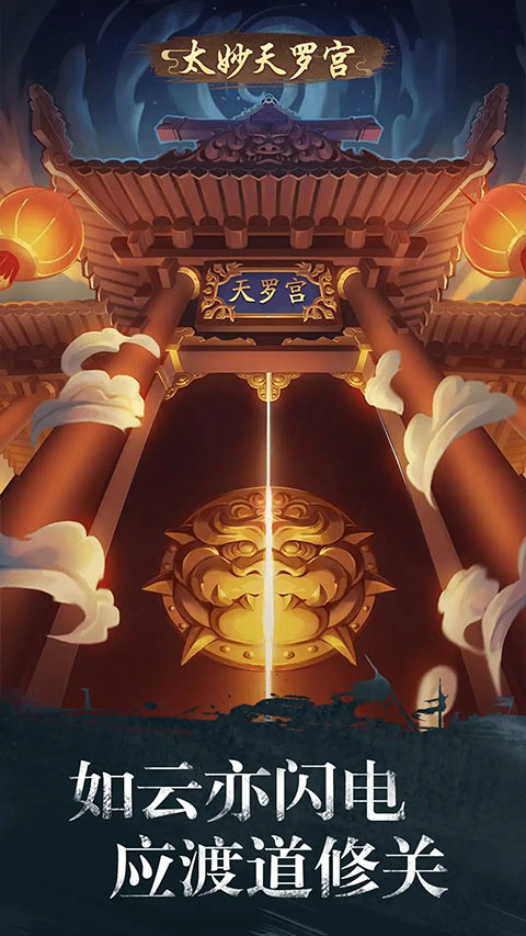 修真江湖折扣端