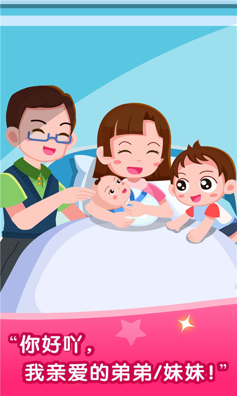 宝宝从哪来游戏