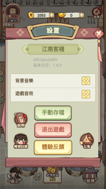 我在江南开客栈官方版