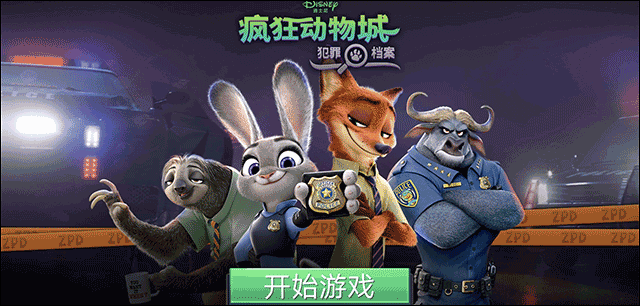 疯狂动物城寻找线索中文最新版