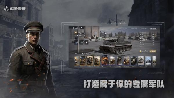 战争警戒官方正版