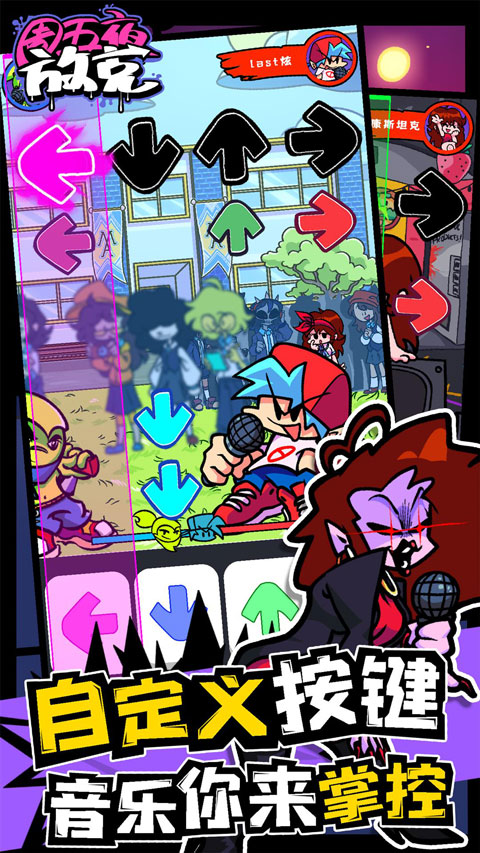 周五夜放克联机版最新版