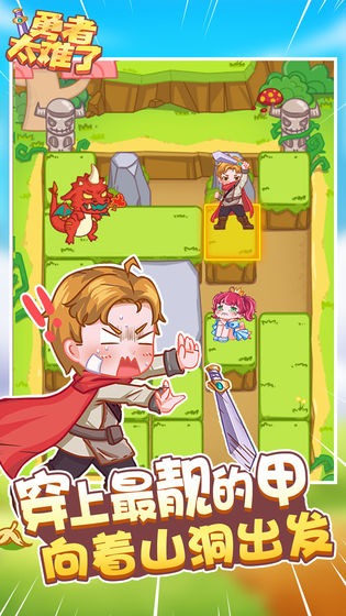 勇者太难了手游