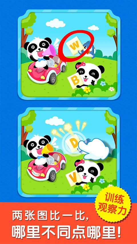 宝宝来找茬小游戏