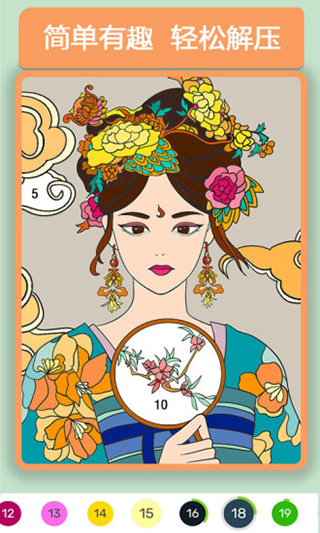 填它数字填色app