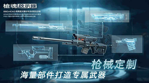 枪魂启示录手游