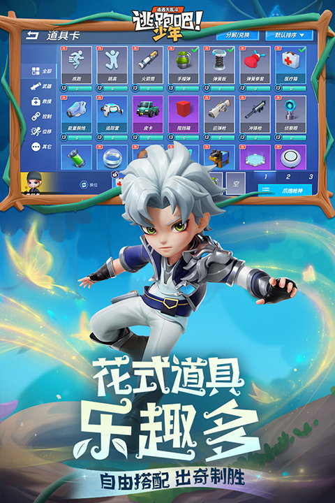 逃跑吧少年神明服最新版2025