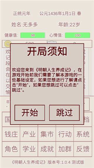 明朝人生养成记手机版