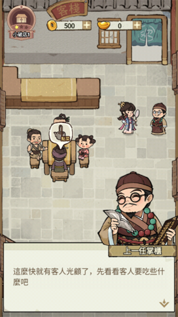 我在江南开客栈官方版