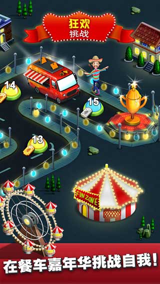 餐车厨师烹饪官方正版