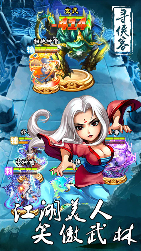 寻侠客武侠挂机手游