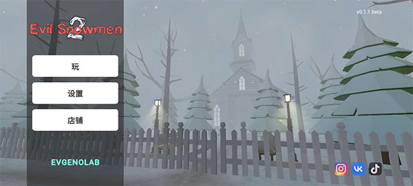 邪恶雪人2官方版