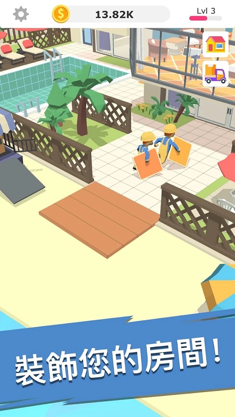 全民装修游戏