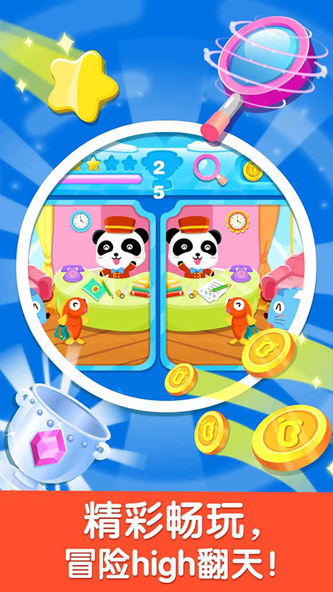 宝宝来找茬小游戏