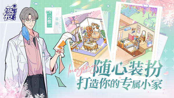 落樱小屋2官方正版