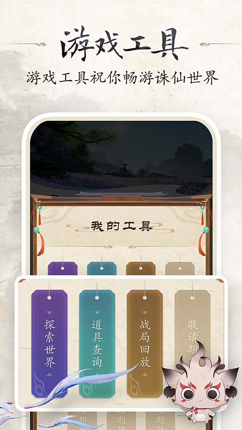 诛仙世界助手app