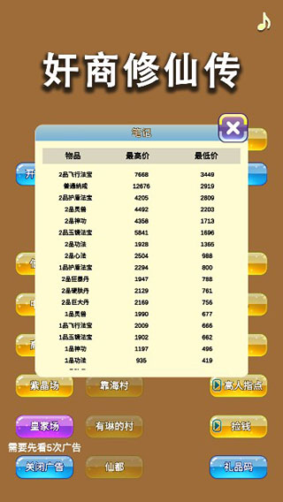 商人修仙传游戏