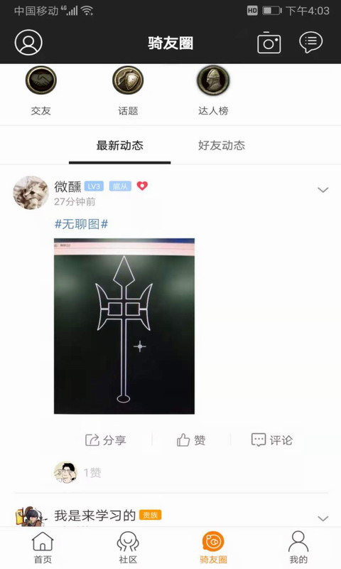 骑砍中文站app