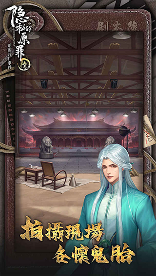 隐秘的原罪6官方正版