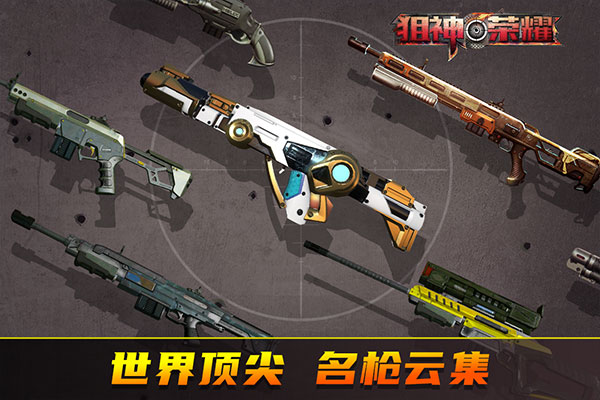 狙神荣耀手游正版