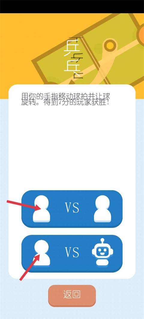 两个人的游戏挑战中文版