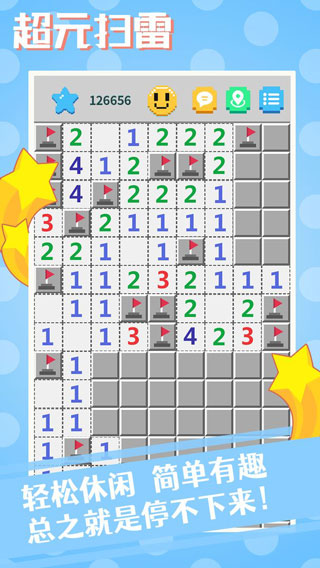 超元扫雷手游