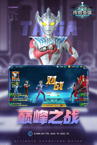 奥特曼传奇英雄破解版