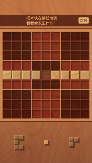 木块九宫格游戏