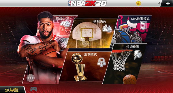 nba2k20豪华版