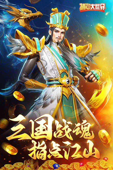 捕鱼大世界官方正版