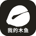 我的木鱼手游
