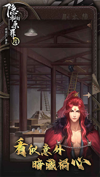 隐秘的原罪6官方正版