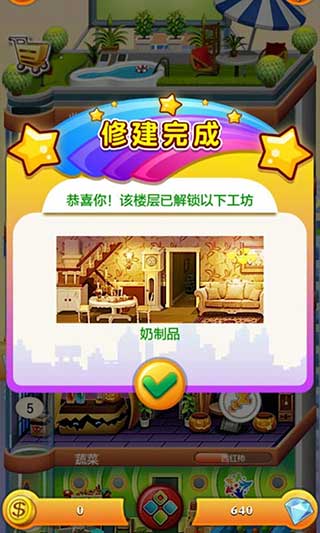 欢乐盖大楼2官方正版